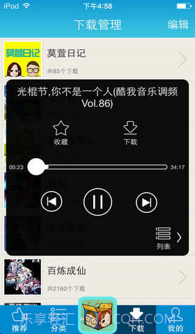 酷我听书截图4 酷我听书截图4