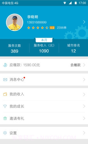 e城e家师傅端截图2