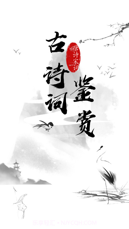日常古诗词截图1