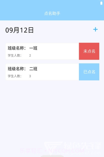 教室点名助手(教室点名app)V2.1 安卓手机版截图3 教室点名助手(教室点名app)V2.1 安卓手机版截图3