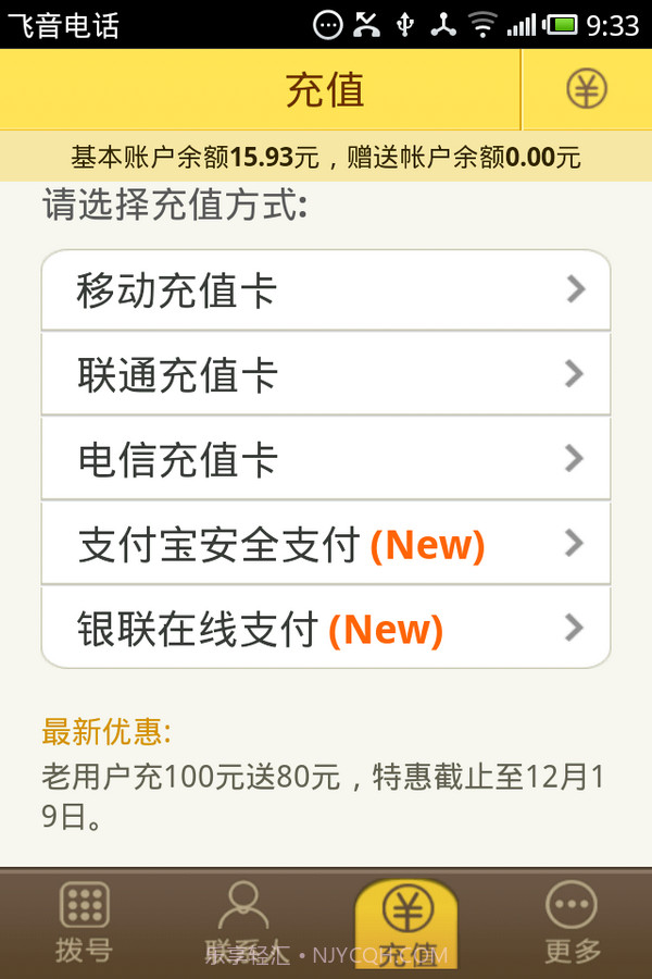 飞音网络电话截图2 飞音网络电话截图2