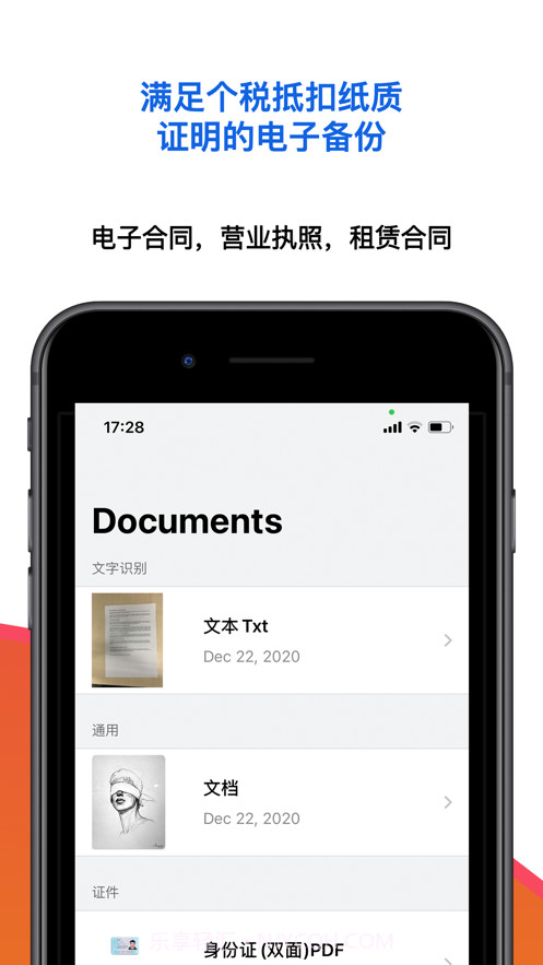 扫描极速全能王截图6 扫描极速全能王截图6