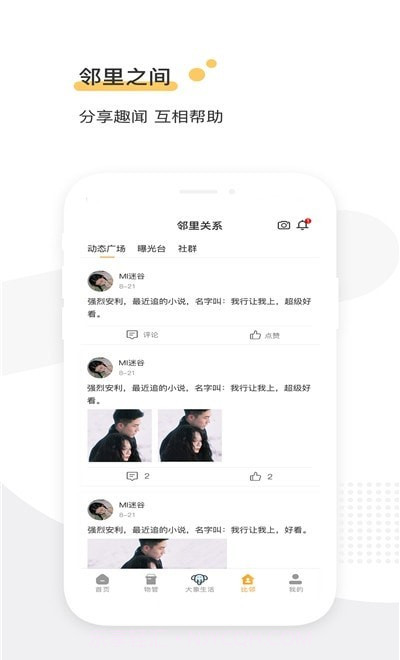 河南盛澳物业截图2 河南盛澳物业截图2