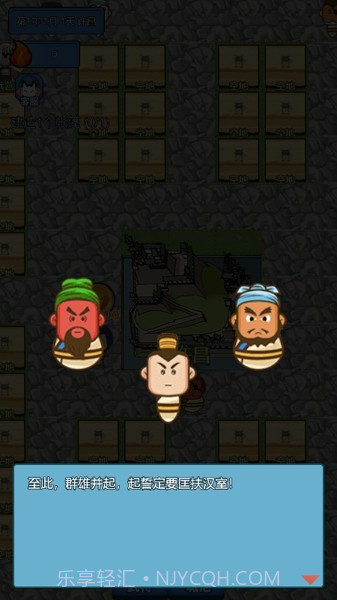 三国英杰物语截图2