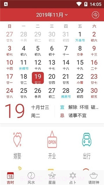 运势日历在线截图1 运势日历在线截图1
