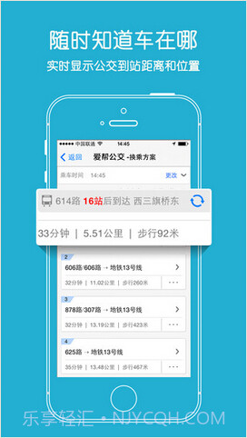 爱帮公交截图1 爱帮公交截图1