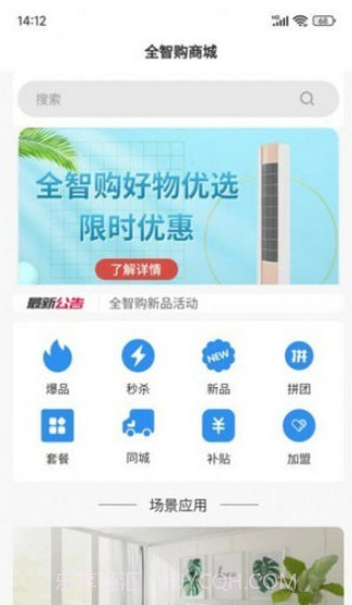 全智购截图1 全智购截图1