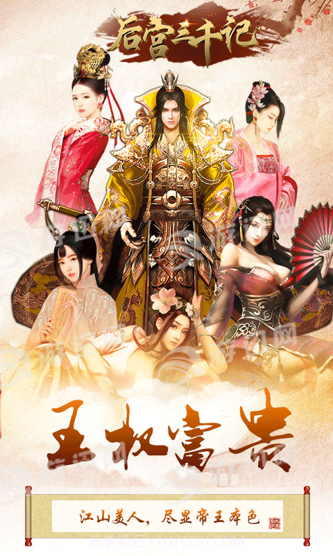 后宫三千记满V版截图3 后宫三千记满V版截图3