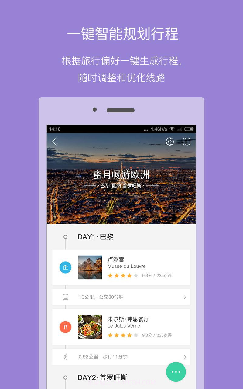 口碑旅行截图3 口碑旅行截图3