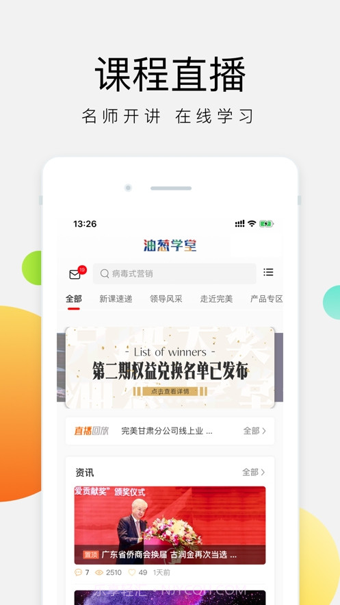油葱学堂截图3