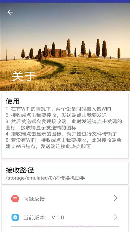 闪传换机助手截图3 闪传换机助手截图3