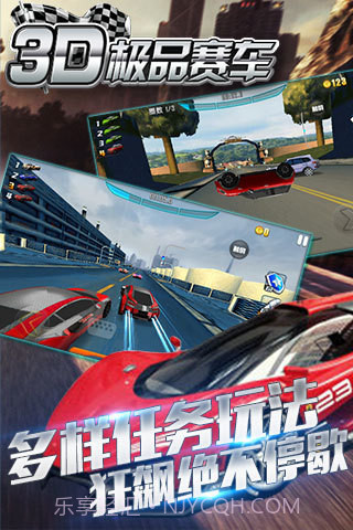 3D极品赛车APP截图4