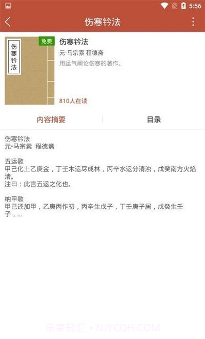 中草药国粹经典截图1 中草药国粹经典截图1