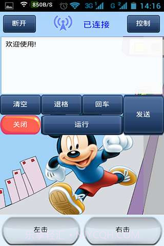 控制助手(安卓控制电脑)截图3