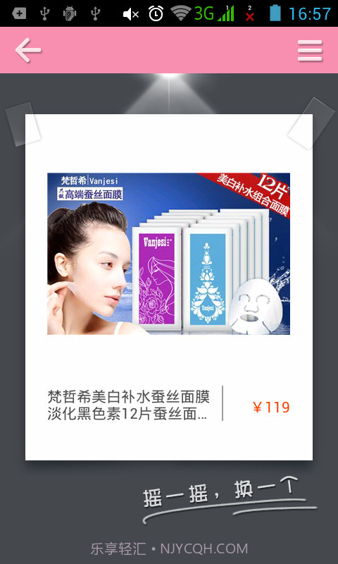 聚美化妆品截图5 聚美化妆品截图5