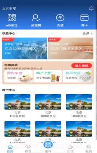 熊猫文旅通截图2 熊猫文旅通截图2
