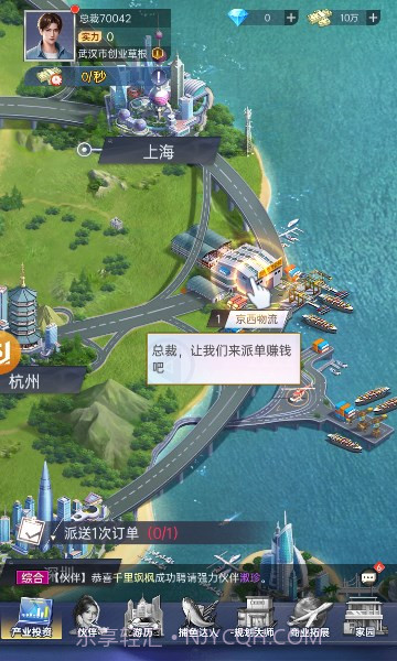 我的网红老板截图3 我的网红老板截图3