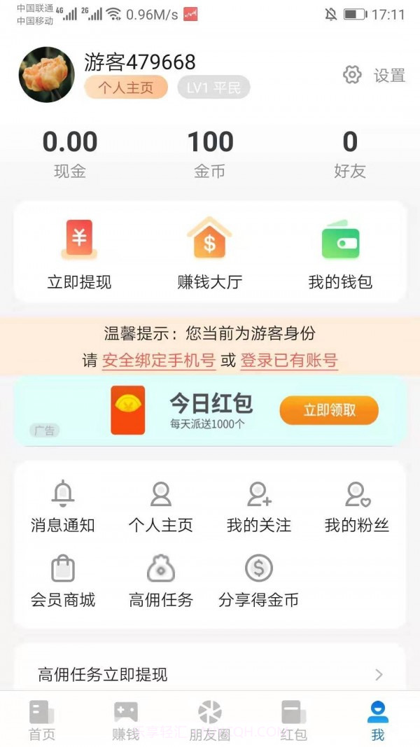 优化盒子截图4 优化盒子截图4