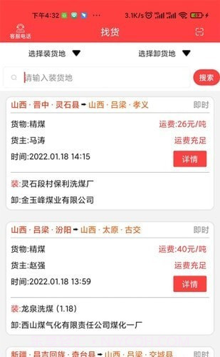 中吕智运司机版截图3