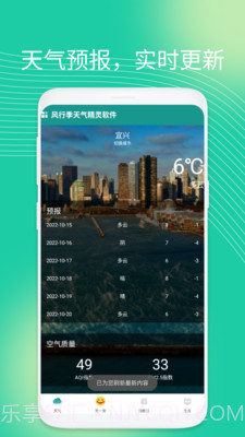 风行季天气精灵截图4