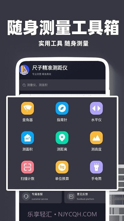 尺子精准测距仪截图1