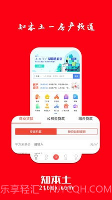 知本土截图2 知本土截图2