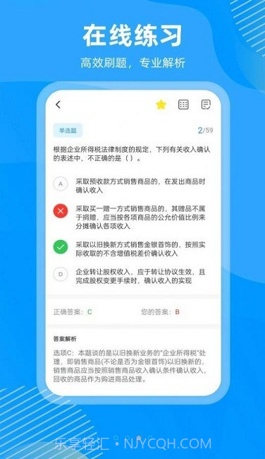 国证题库截图1