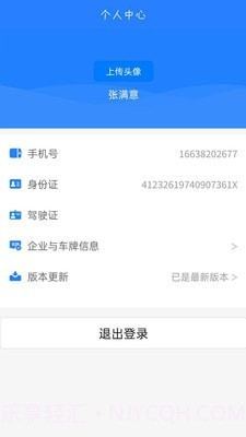 货安帮车主端截图4 货安帮车主端截图4