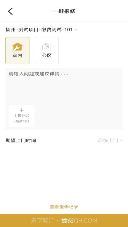 和美家智慧云社区截图1 和美家智慧云社区截图1