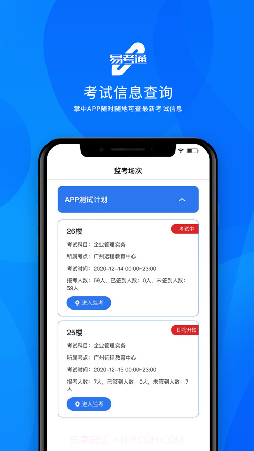 易考通考试截图3