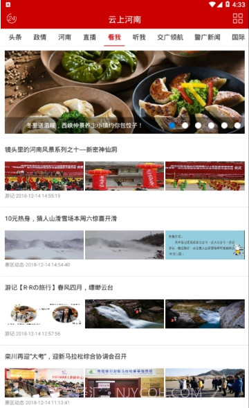 云上河南截图2 云上河南截图2