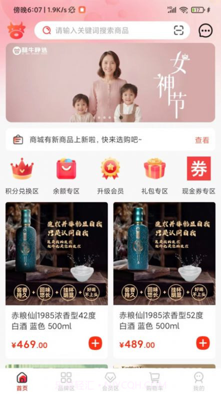囍牛睁选购物截图2 囍牛睁选购物截图2