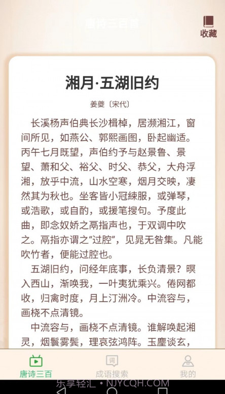 小暑成语截图2