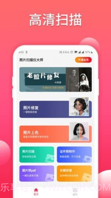 照片扫描仪大师截图1