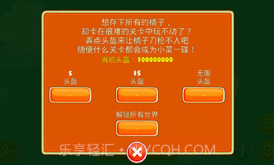 保护橘子2伟大旅程修改版截图3 保护橘子2伟大旅程修改版截图3