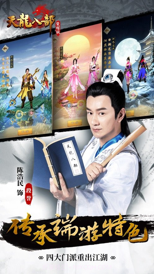 畅游天龙八部荣耀版截图4 畅游天龙八部荣耀版截图4