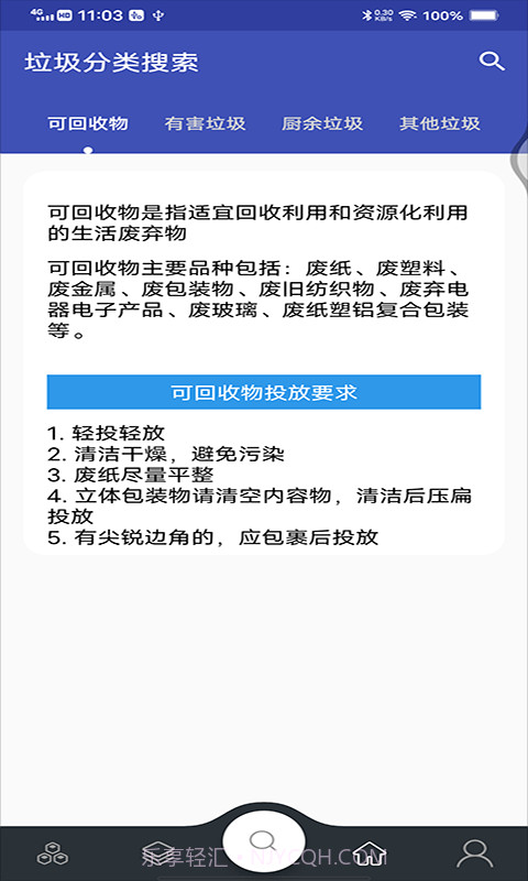 兴城垃圾助手截图1