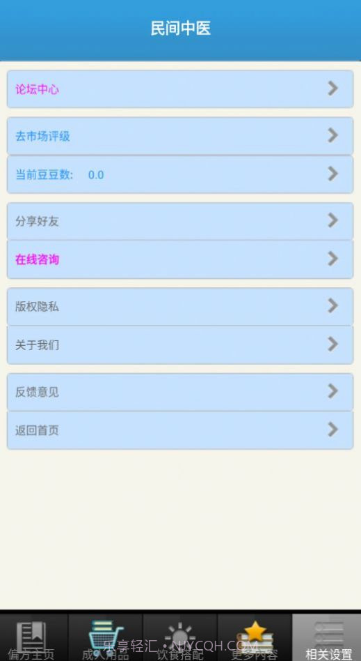 民间中医网截图3