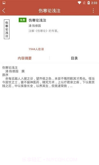 中草药国粹经典截图3 中草药国粹经典截图3