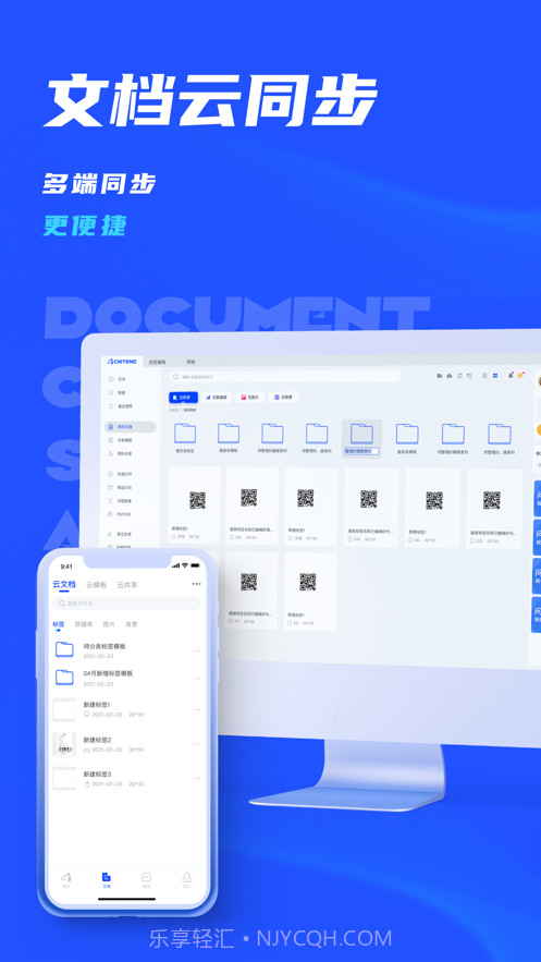 驰腾云标签截图4
