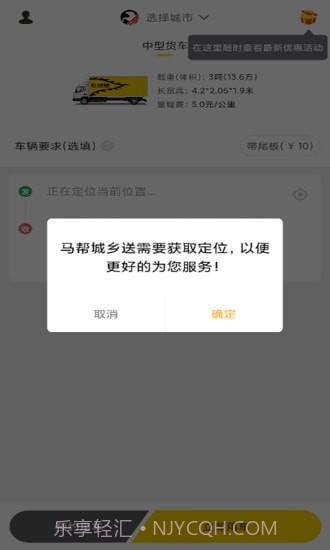 马帮城乡送截图4 马帮城乡送截图4