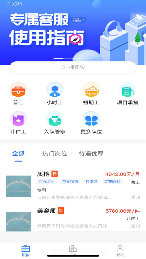 聘八方截图1 聘八方截图1