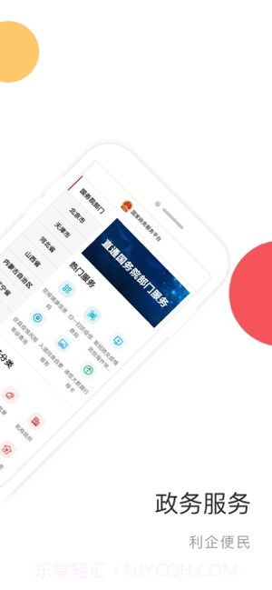 国家政务服务平台截图3