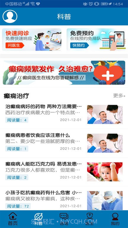 癫痫治疗截图2 癫痫治疗截图2