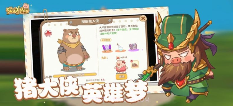 阳光养猪场致富之旅内购版截图1