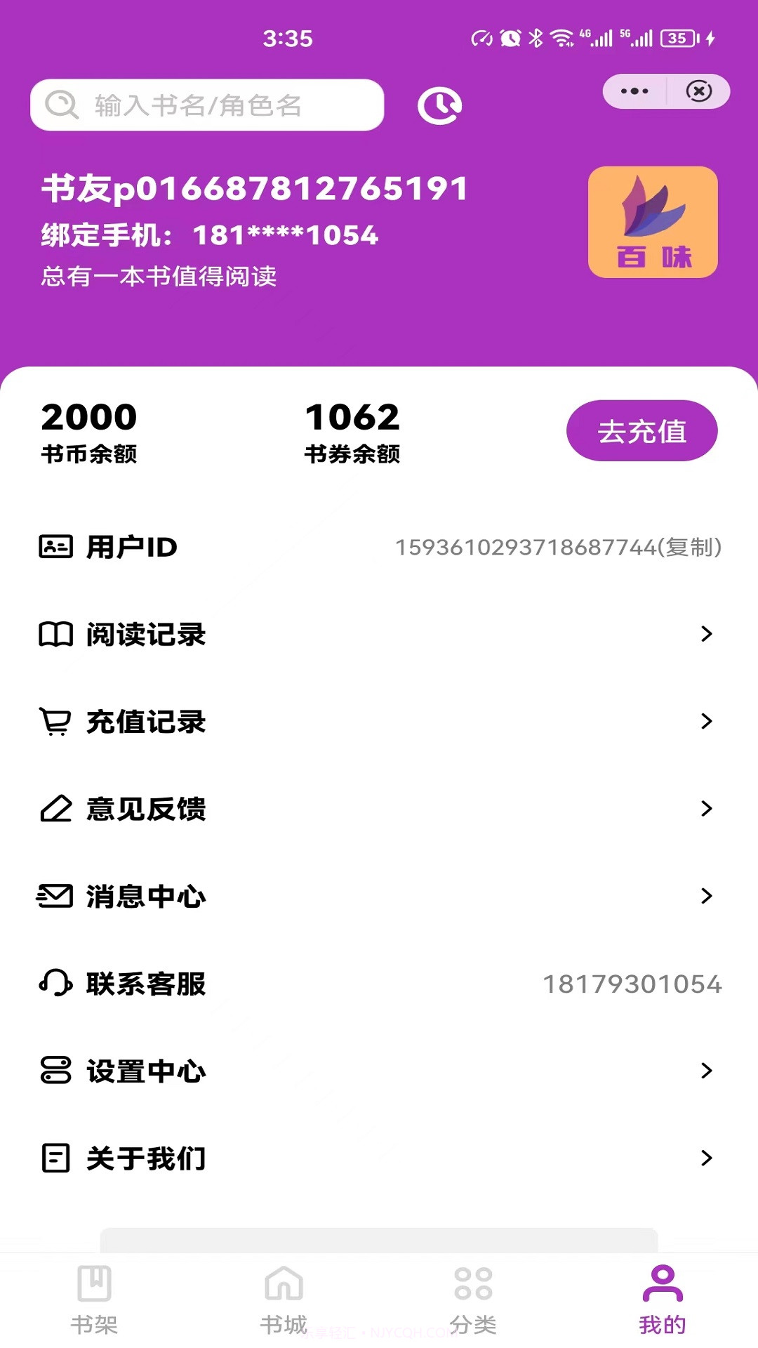 百味小说截图1 百味小说截图1
