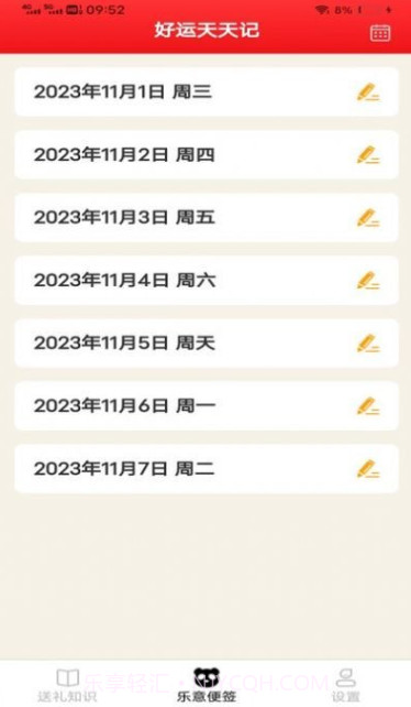 乐意好礼截图1 乐意好礼截图1