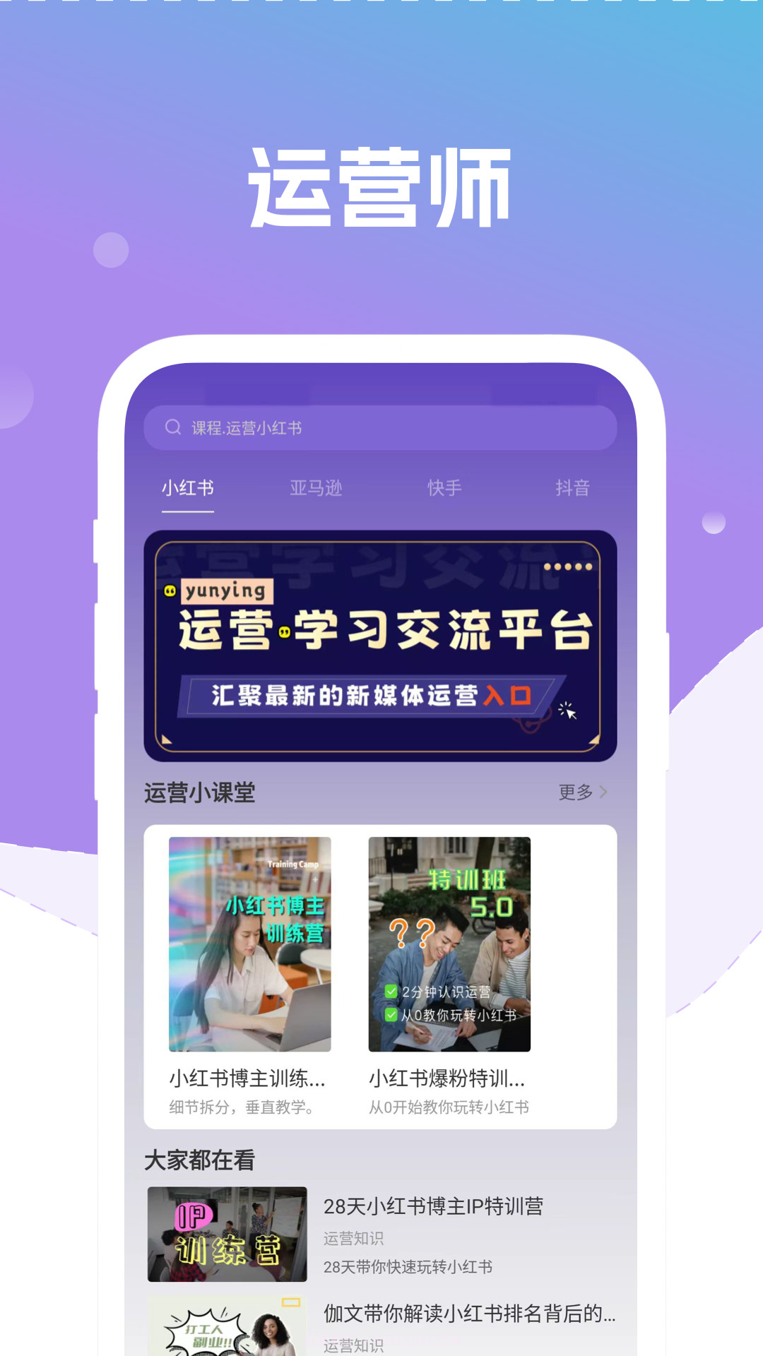 自媒体运营大师截图1 自媒体运营大师截图1