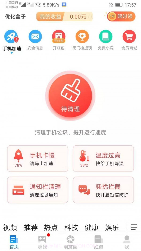 优化盒子截图2 优化盒子截图2