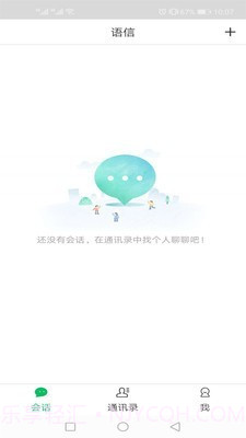 语信ios截图1